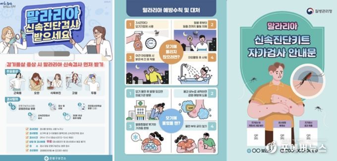 말라리아 신속진단검사 홍보물