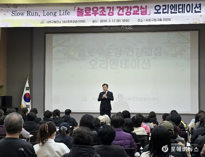 3월 17일 서초구청 대강당에서 오리엔테이션을 진행하고 있다