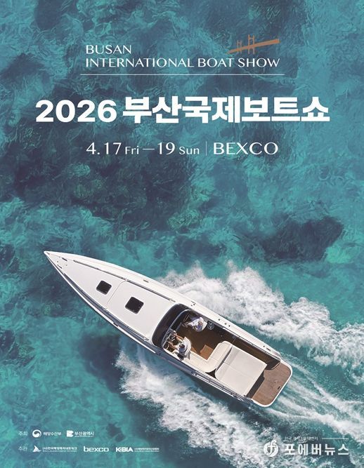 부산시, 「2026 부산국제보트쇼」