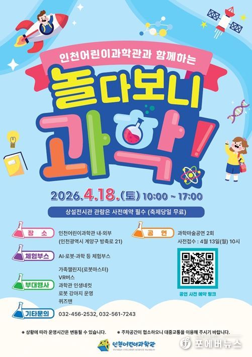 과학 문화축제 개최