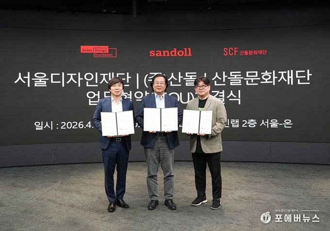 4월 15일 DDP에서 차강희 서울디자인재단 대표이사와 윤영호 ㈜산돌대표이사, 윤철민 산돌문화재단 국장이 업무협약을 체결한 뒤 기념촬영을 하고 있다.