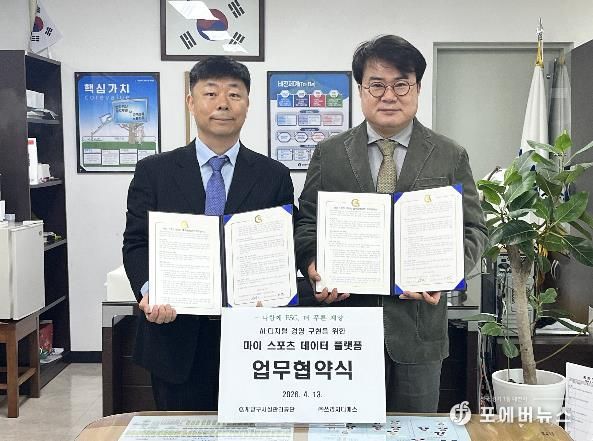 계양구시설관리공단, AI 기반 ‘마이 스포츠 데이터 플랫폼’ 업무협약