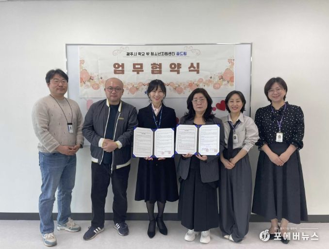 광주시, 학교 밖 청소년 자립 지원위해 고용·상담 연계 협력 체계 구축