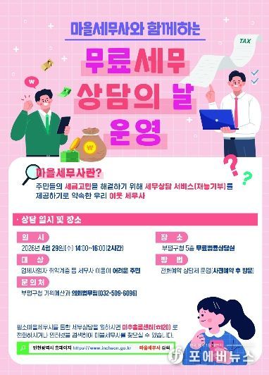 무료세무상담의날(4.29.)_전단지