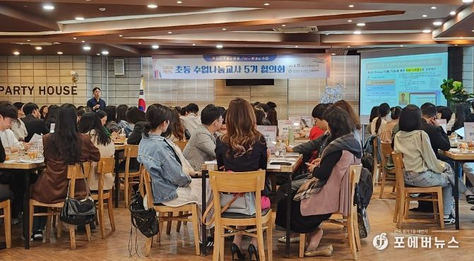 ‘초등 수업나눔교사 5기 협의회’