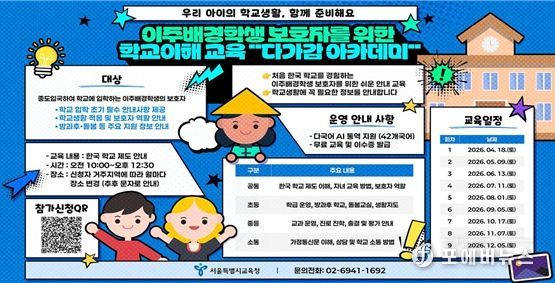다국어 교육정보지, 찾아가는 상담