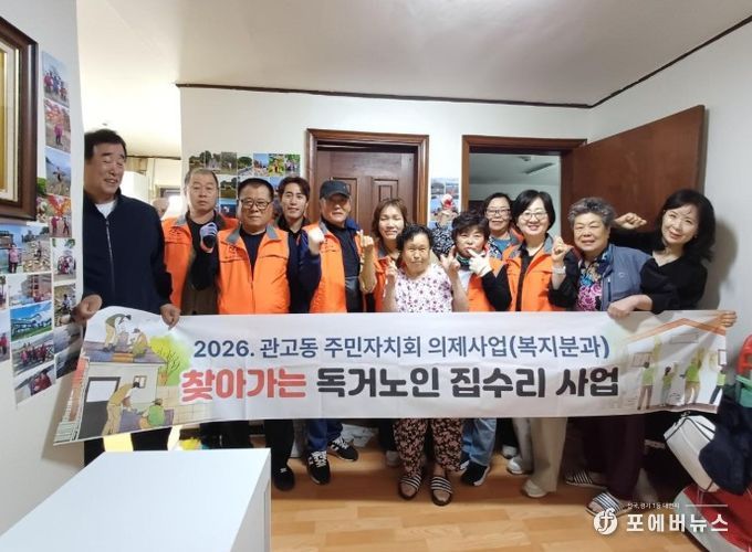관고동 복지분과, 주민자치 의제 사업으로 홀몸어르신 삶의 질 높인다