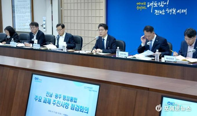 전남·광주 행정통합 주요과제 추진사항 점검회의 사진